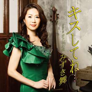 キスしてね... (メロ入りカラオケ)