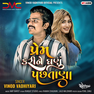 Prem Karine Ghanu Pachhtana