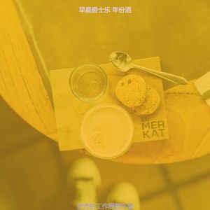 温和办公室梦想