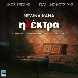 Ilektra (Original Tv Series Soundtrack)