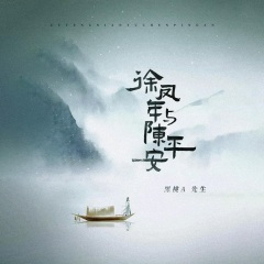 徐凤年与陈平安