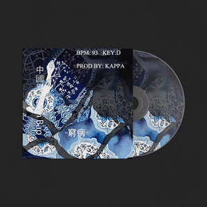 [Free]'窮病“-中國風boombap