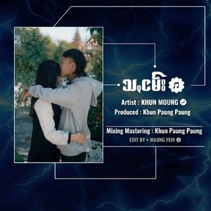 SaNgam(သꩻငမ်း)