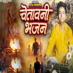 Chetavani Bhajan