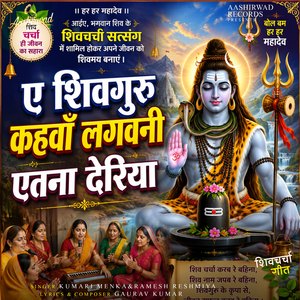 A Shivguru Kahwa Lagawani Atna Deriya