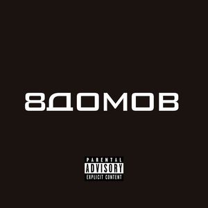 Тушу сигарету