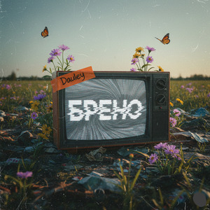 Шизофреник