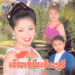ស្នេហាពេលរាត្រី
