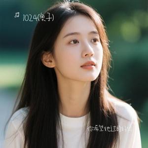 你希望她过的好吗 (Cover 付豪)