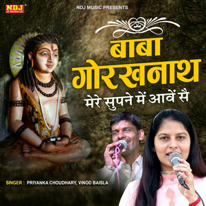 Baba Gorakhnath Mere Sapne Me Aave Se