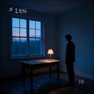 引月 (Cover LUMÏ)