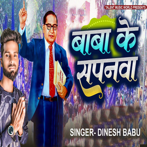 Baba ke Sapanawa