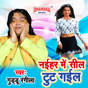 Naihar Me Seal Tut Gail