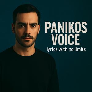 Άγρυπνος εγώ