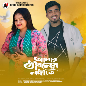 Amar Jouboner Nodite