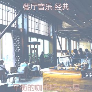 微妙的餐馆心情