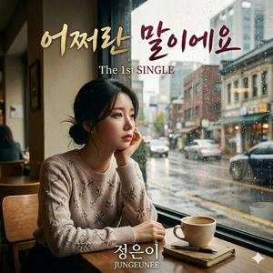 어쩌란 말이에요