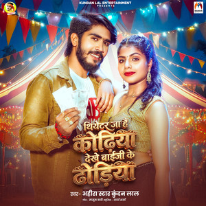 Theater Ja Hai Kodhiya Dekhe Baiji Ke Dodhiya