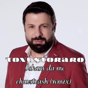 Iskam da me chuvstvash (Remix)