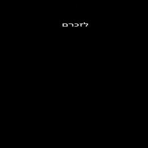 לזכרם (1.0)