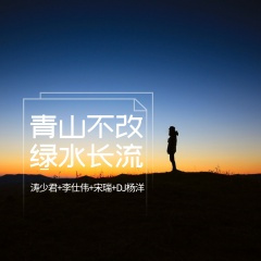 如果你要离去 (DJ版)