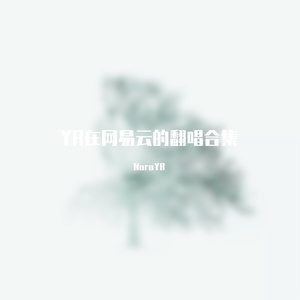 过期（翻自 范晓萱）