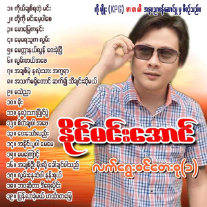 Ba Wa So Dar D Yay Hlaing