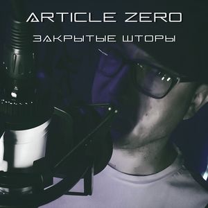 Закрытые шторы