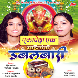 Ganpati Gajanan Vandito