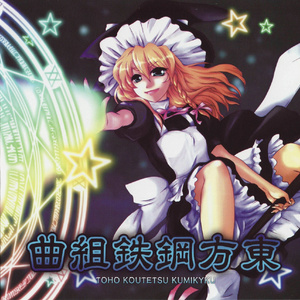 final movement-紅より儚い永遠&紅楼~Eastern Dream...