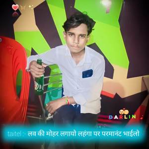 लव की मोहर लगायो लहंगा पर परमानंट भाईलो