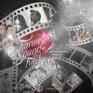 ไม่บอกก็รู้ว่ารัก (เพลงประกอบละคร ขอเป็นเจ้าสาวสักครั้งให้ชื่นใจ)