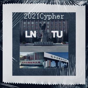 辽宁工程技术大学2021cypher