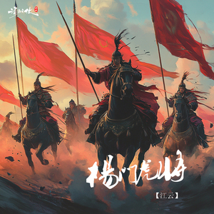 杨门虎将