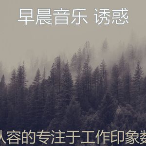 温和早晨梦想