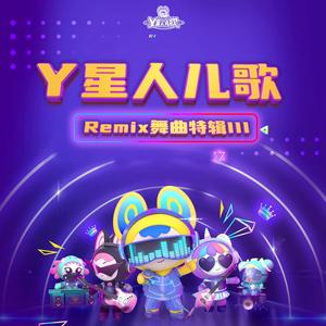 甜心小宝贝 (Remix版)