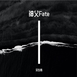 神父Fate