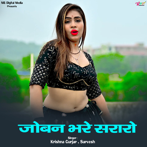 जोबन भरे सरारो