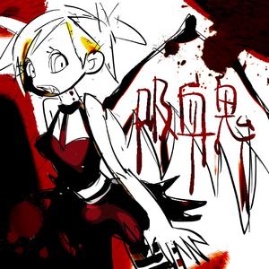 KYUUKETSUKI #吸血鬼 (feat. okudakun & DJmegan23)