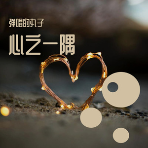 《想你想你》DEMO