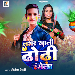 Lover Khali Dhodi Rangela