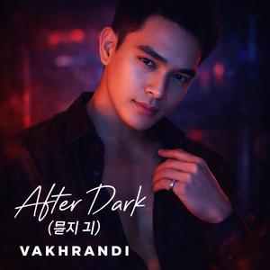 묻지 마 (After Dark - Special Edition)