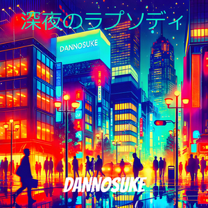 深夜のラプソディ