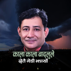 Kala Kala Badalule Setai Gedi Jharyo