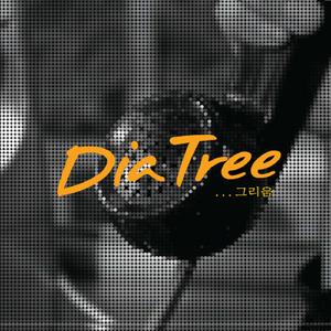 이별하고 오는길