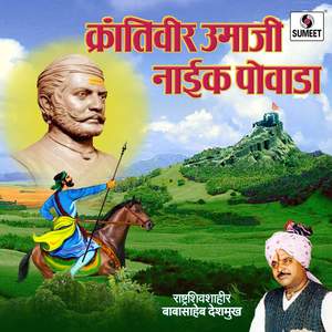 Krantiveer Umaji Naik Powadaa