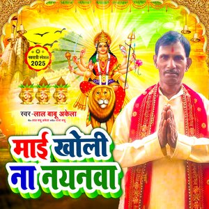 Mai Kholi Na Nayanawa