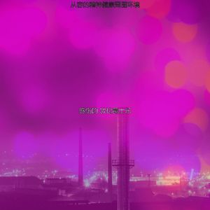 微妙的下班后心情