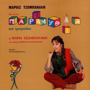 O Balomenos Kai O Loustrinis