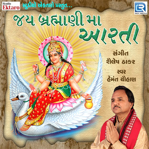 Jay Brahmani Maa Aarti